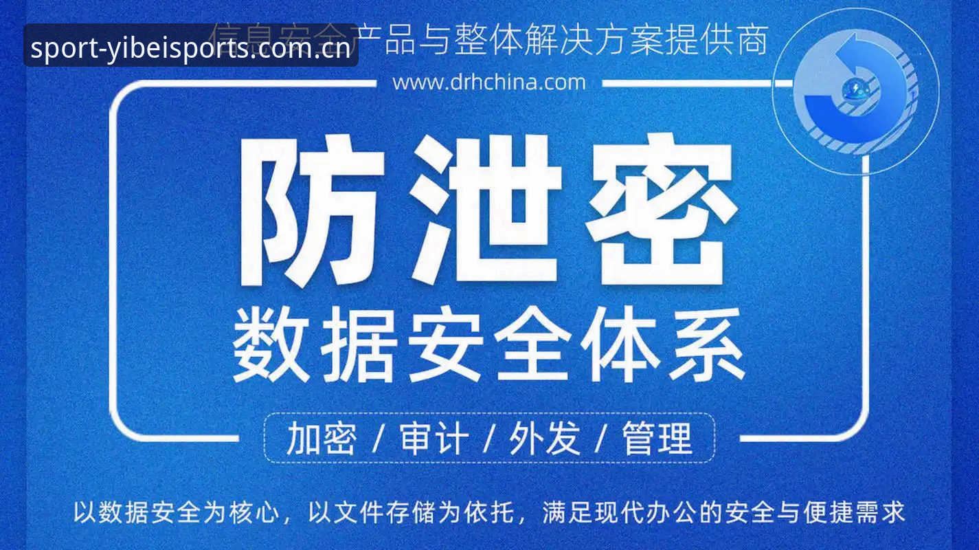 易倍体育安卓版安全深度评测：从数据加密到用户体验的全面解析
